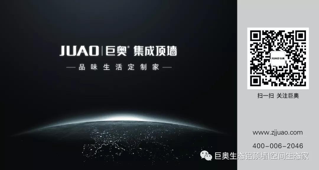 巨奧，集成吊頂，集成墻面